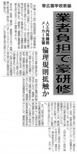 2009年6月23日 十勝毎日新聞