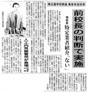 2009年6月24日 十勝毎日新聞