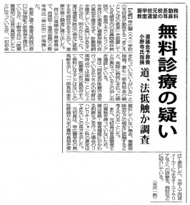 2009年6月26日 十勝毎日新聞