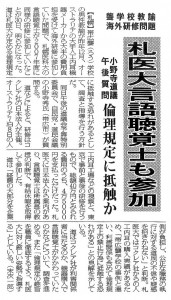 2009年6月30日 十勝毎日新聞