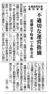 2009年7月3日 十勝毎日新聞