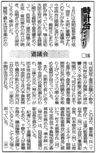 2009年7月9日 十勝毎日新聞