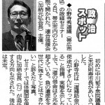 政治スポット　小野寺秀道議（帯広市区）の政経セミナー