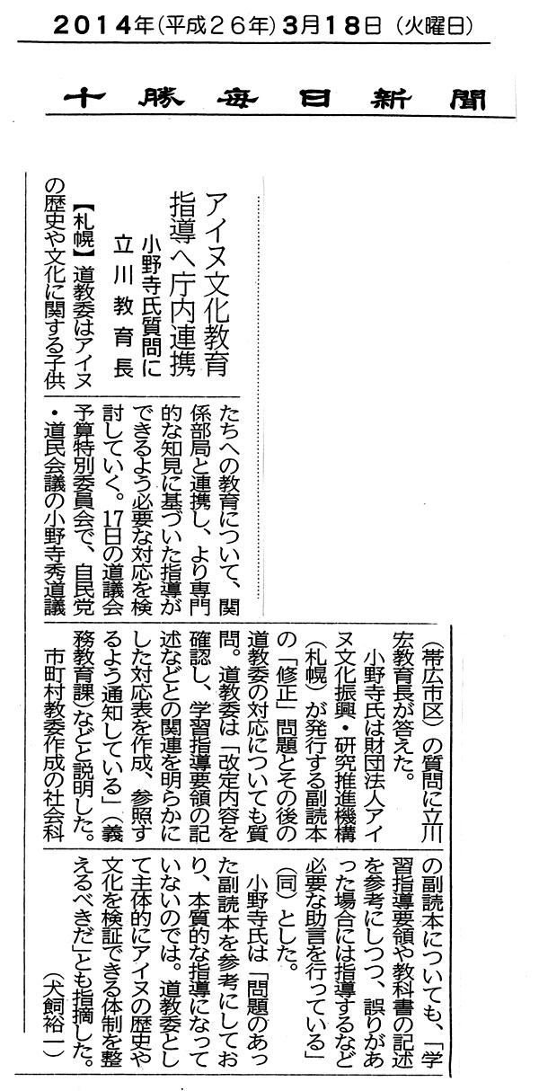 アイヌ政策 | 北海道議会議員小野寺まさるのホームページ